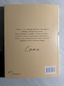 Любовь. Стиль. Жизнь