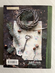 Книга для записи рецептов : Новогодняя и рождественская выпечка