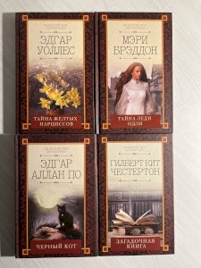 Комплект из 4 книг «Золотой век детектива»