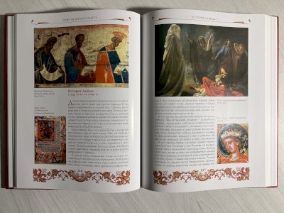 Библия для детей. Сюжеты Ветхого и Нового Заветов