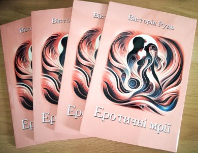 Еротичні мрії