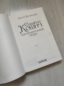 Самійло Кошич
