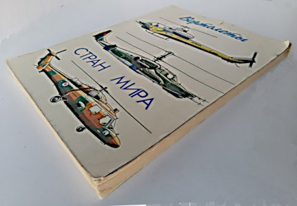 Вертолёты стран мира