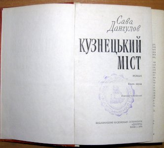 Кузнецький міст