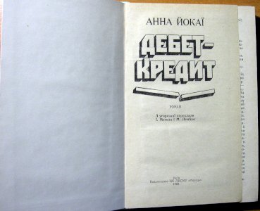 Дебет-кредит