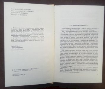 Грона гніву (англ.мов.)