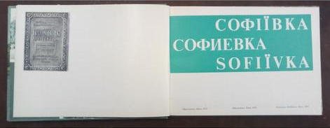 Софіївка. фотоальбом.