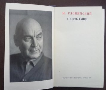 В честь танца