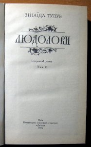 Людолови