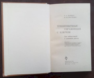 Тренувальні вправи з ключем. (Для лабораторної та домашньої роботи). Англ. мов.