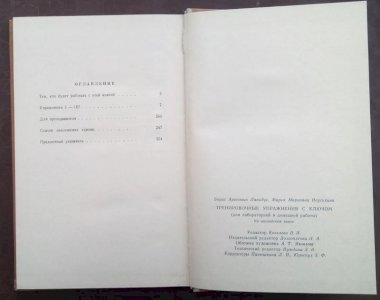 Тренувальні вправи з ключем. (Для лабораторної та домашньої роботи). Англ. мов.