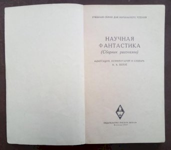 Наукова фантастика. Збірник оповідань (англ. мов.) 