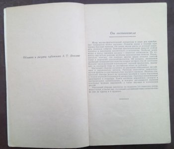 Наукова фантастика. Збірник оповідань (англ. мов.) 
