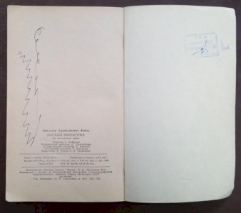 Наукова фантастика. Збірник оповідань (англ. мов.) 