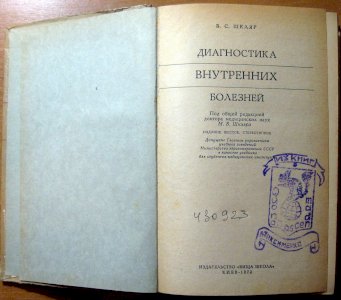 Диагностика внутренних болезней