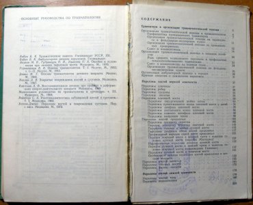 Пособие по травматологии