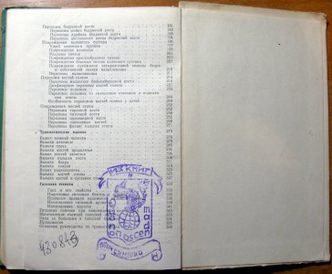 Пособие по травматологии