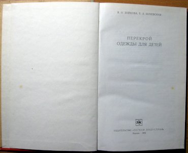 Перекрой одежды для детей