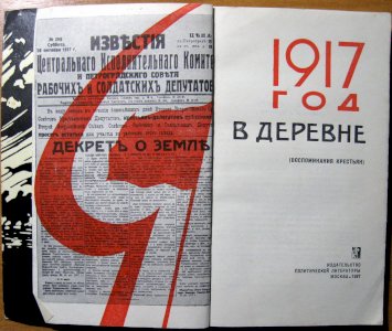 1917 год в деревне