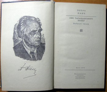 Син Таращанського полку. (вибрані твори)