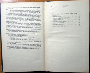 Син Таращанського полку. (вибрані твори)
