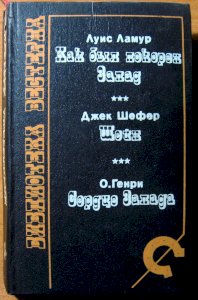 Сборник вестернов