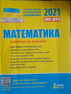 ЗНО Математика