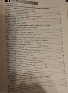 Біологія. Довідник, тестові завдання, повний повторювальний курс