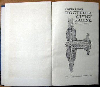 Постріли уляни кащук (сільські історії)