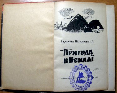 Пригода в нєклаї