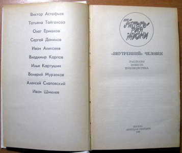 Внутренний человек (рассказы. Повесть. Публицистика)