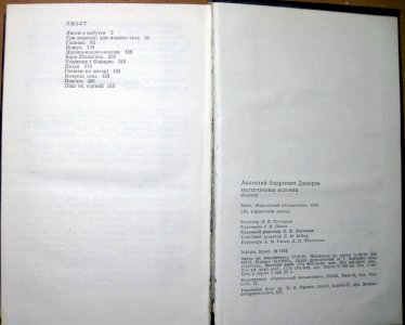 Містечкові історії