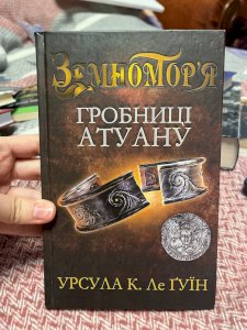 Книга Гробниці Атуану