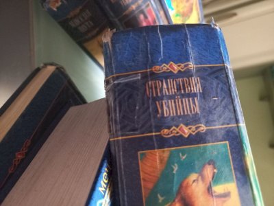 Ученик убийцы (серія 6 книг)