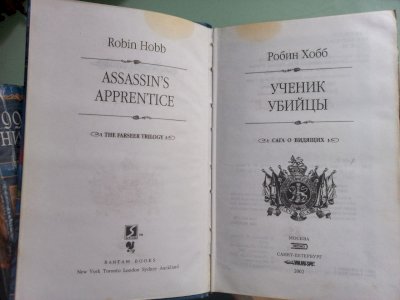 Ученик убийцы (серія 6 книг)