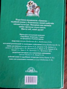 Зарубіжна література 7 клас