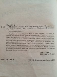 Мефодий Буслаев Третий всадник мрака