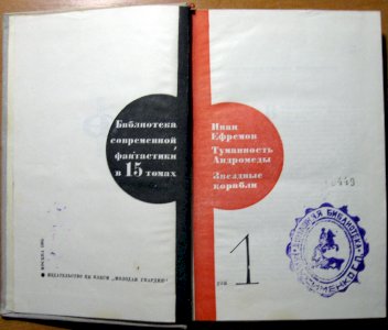 Туманность Андромеды. Звездные корабли