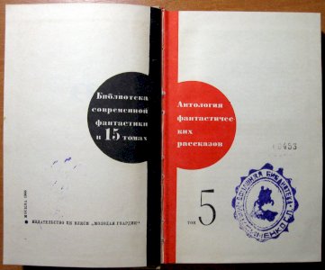 Антология фантастических рассказов (том 5)