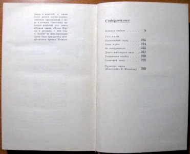 Большая глубина. Рассказы