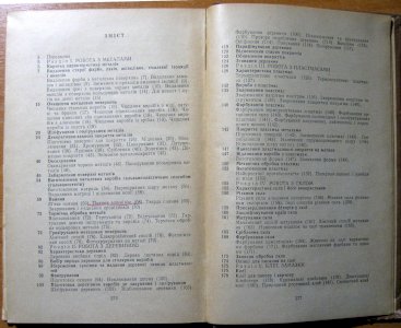 Порадник сільського умільця
