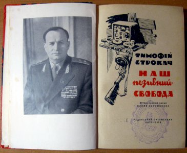 Наш позивний – свобода
