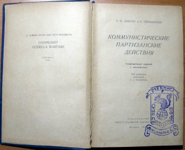 Коммунистические партизанские действия