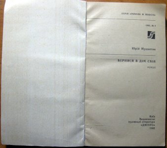 Вернися в дім свій