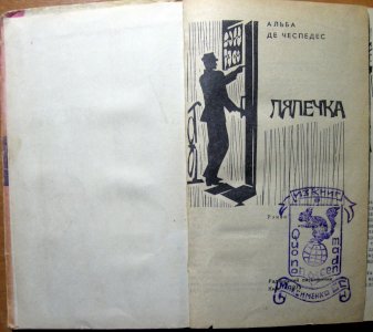 Лялечка