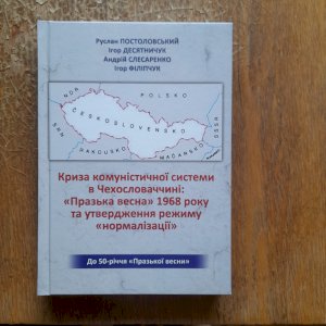 Криза комуністичної системи в Чехословаччині