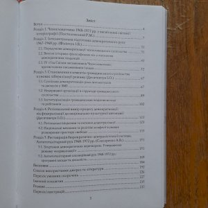 Криза комуністичної системи в Чехословаччині