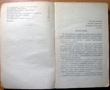 Математические игры и развлечения