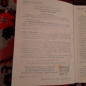 Древо триєдине