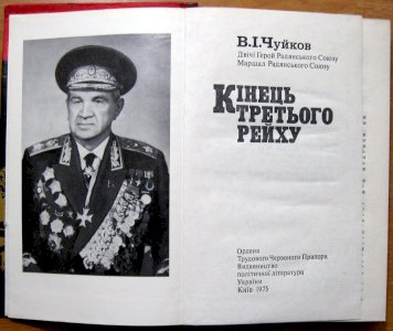 Кінець третього рейху